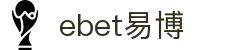 EBET易博·(中国)真人平台