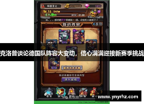 克洛普谈论德国队阵容大变动，信心满满迎接新赛季挑战